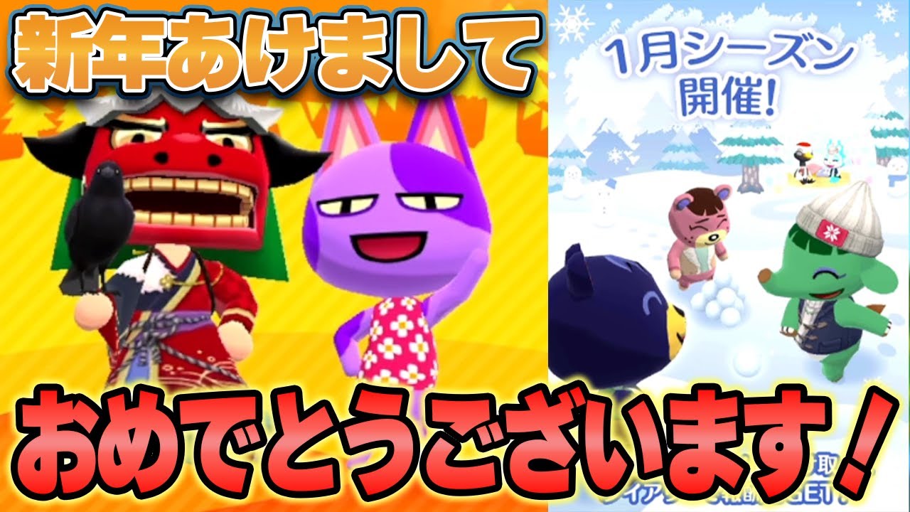 【ポケ森】あけおめ！1月イベント&復刻ガーデンイベントチェック！【どうぶつの森】