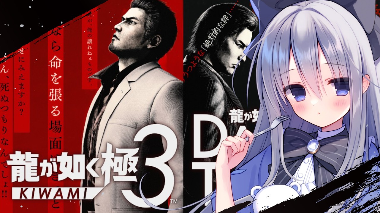 【 龍が如く極3 】01 完全初見🔰桐生さんと一緒に沖縄に行けるらしい！裏社会科見学だ！ #PR【 ハコネクト / 白熊汰べる 】
