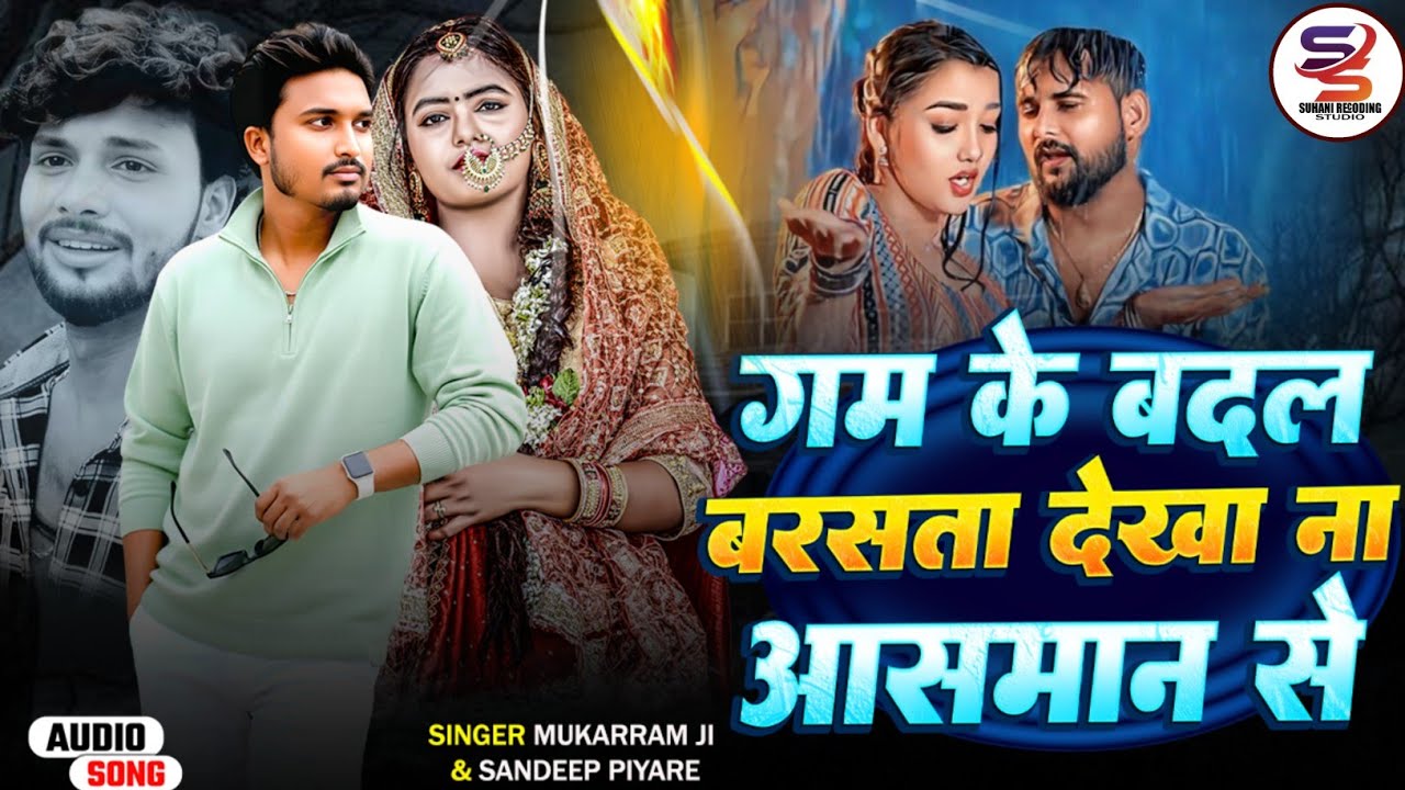 Sandeep Pyare - गम के बदल बनके बरसता देखा ना आसमान से | Mukarram Ji Ka Gana | Dekha Na Aasman Se 