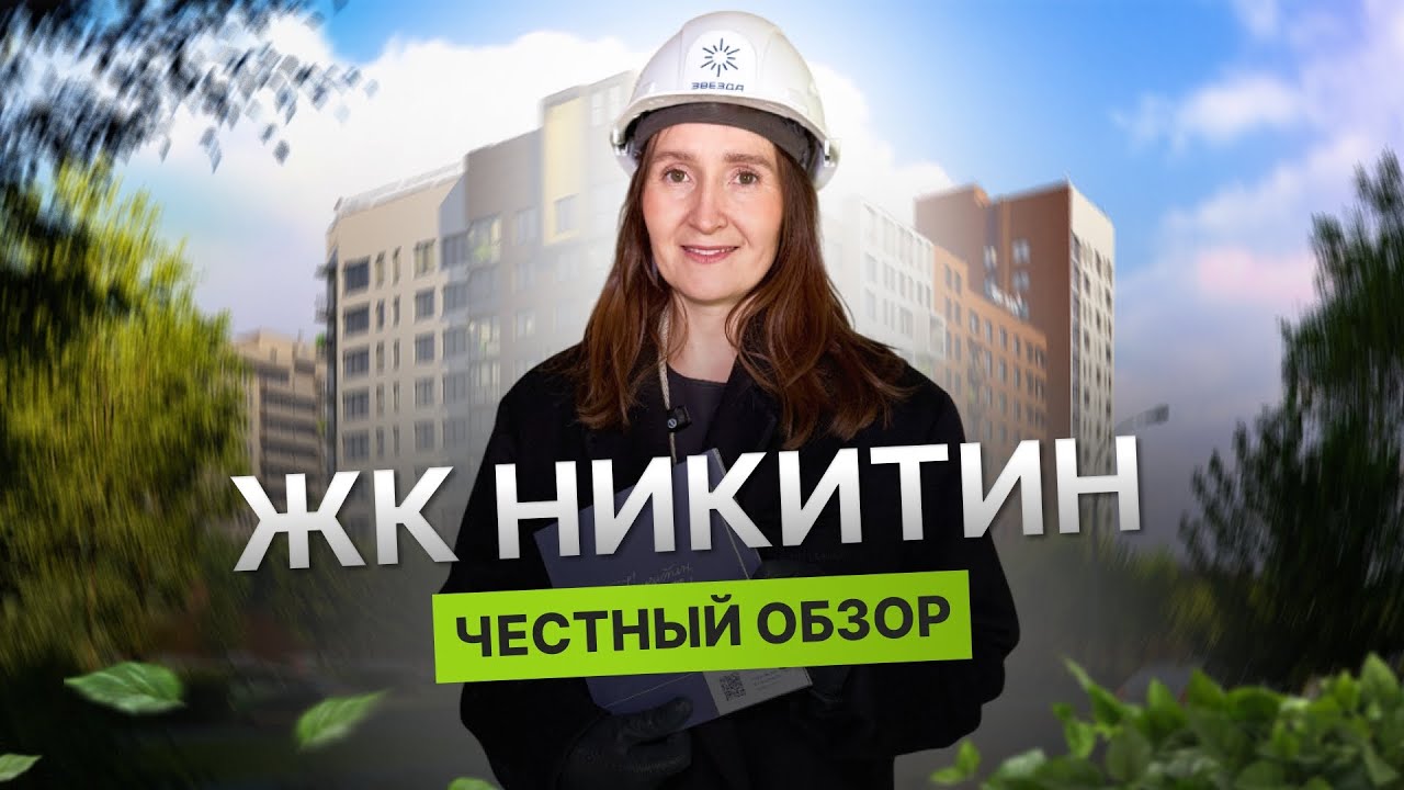 Недвижимость и новостройки Тюмени / Честный обзор на ЖК 