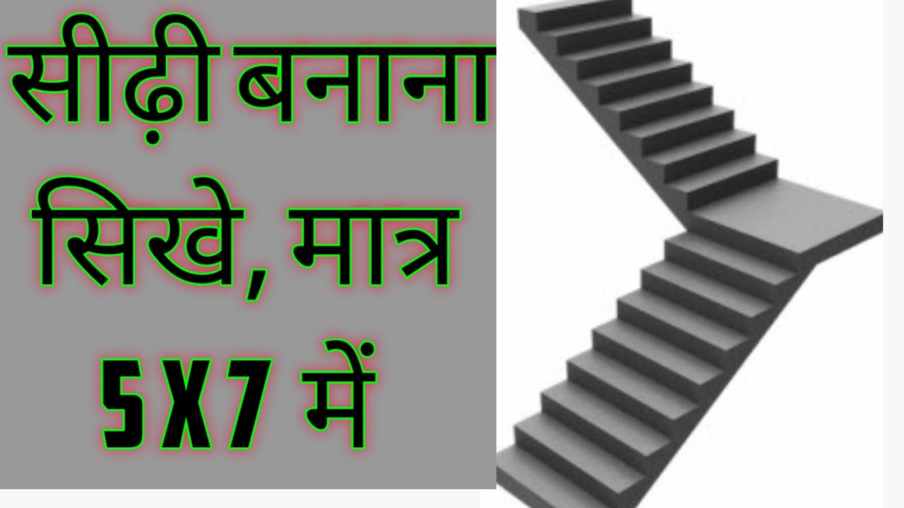 design of stair 5x7. minimum space required for staircase. offer part 14