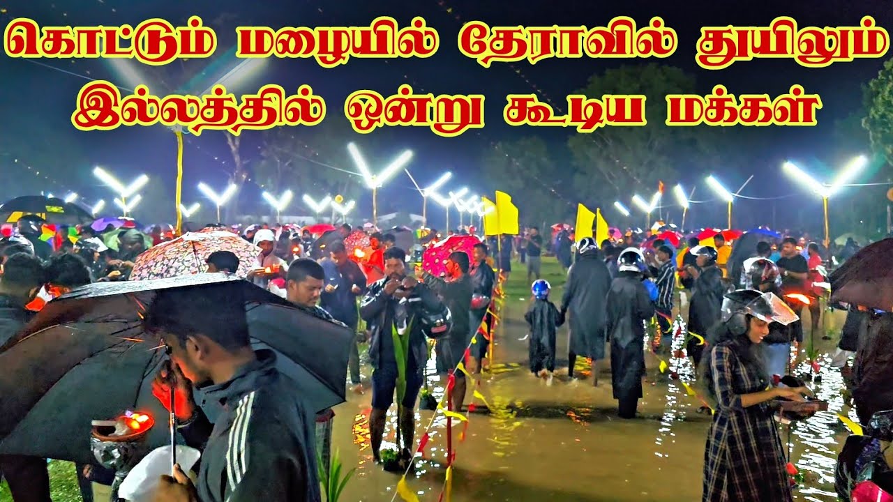 கொட்டும் மழையில் தேராவில் துயிலும் இல்லத்தில் ஒன்று கூடிய மக்கள்