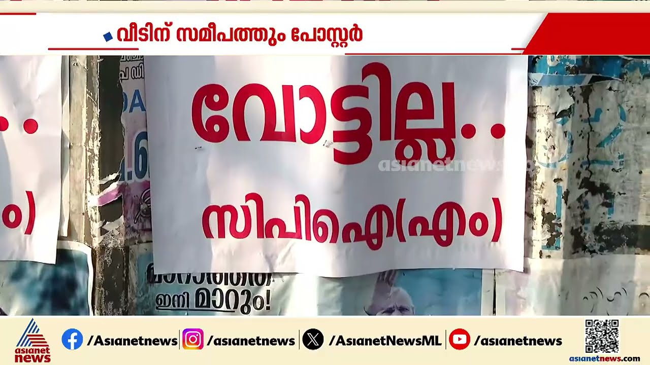 നവനീതം വീടിന് മുന്നിൽ പോസ്റ്റർ; ജി സുധകാരനെതിരെ അതിരൂക്ഷ വിമർശനവുമായി സിപിഐ(എം)