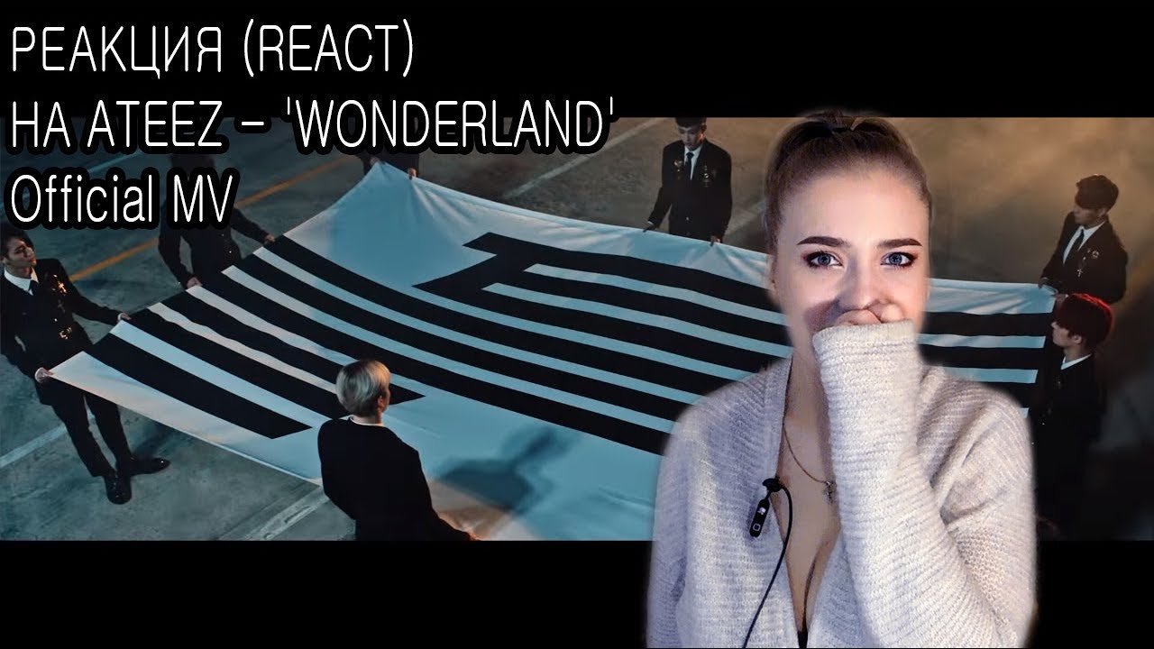 РЕАКЦИЯ НА ATEEZ - 'WONDERLAND'  Official MV. REACT TO ATEEZ