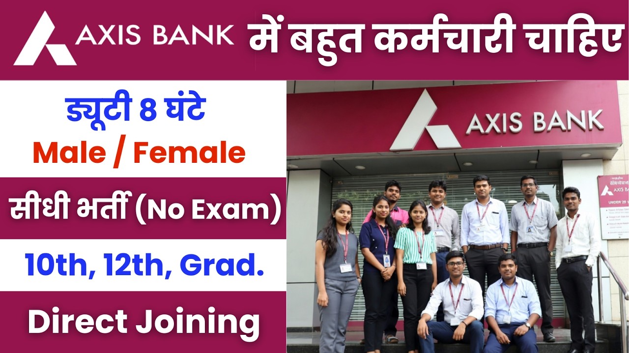 Axis Bank Limited में निकली भर्ती | Axis Bank recruitment 2026 | Private bank job vacancy 2026 | Job