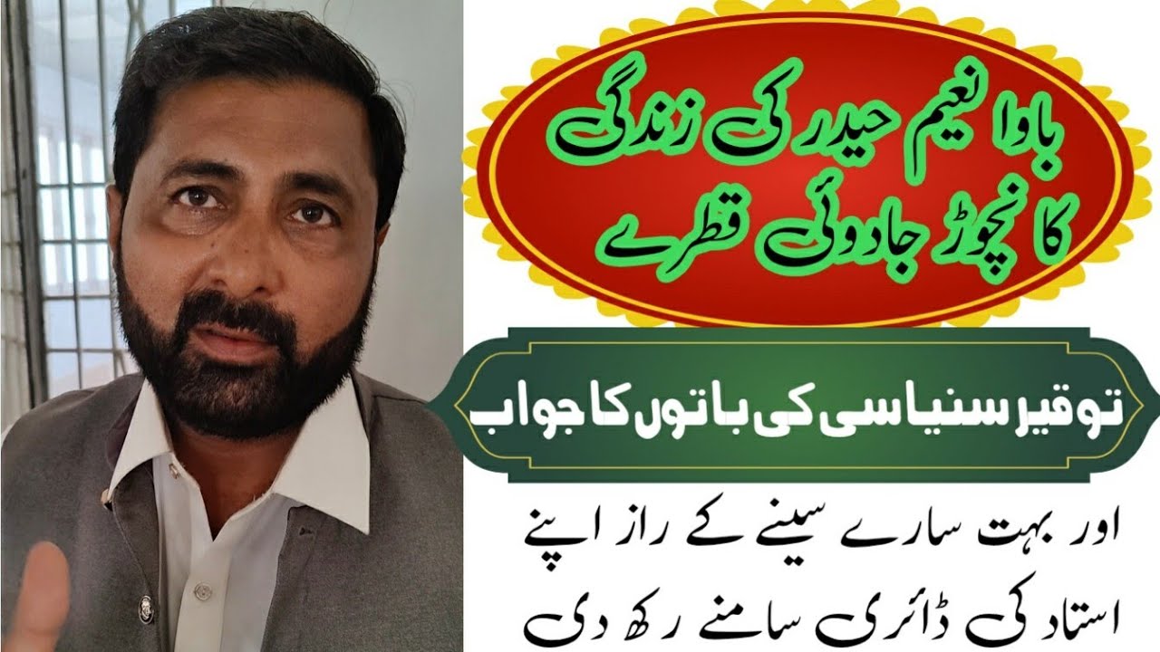 Bawa Naeem Haider ke sine Ke Raj Dairy Samne kar di aur Unki hikmat ka nichod Jaadui Katre