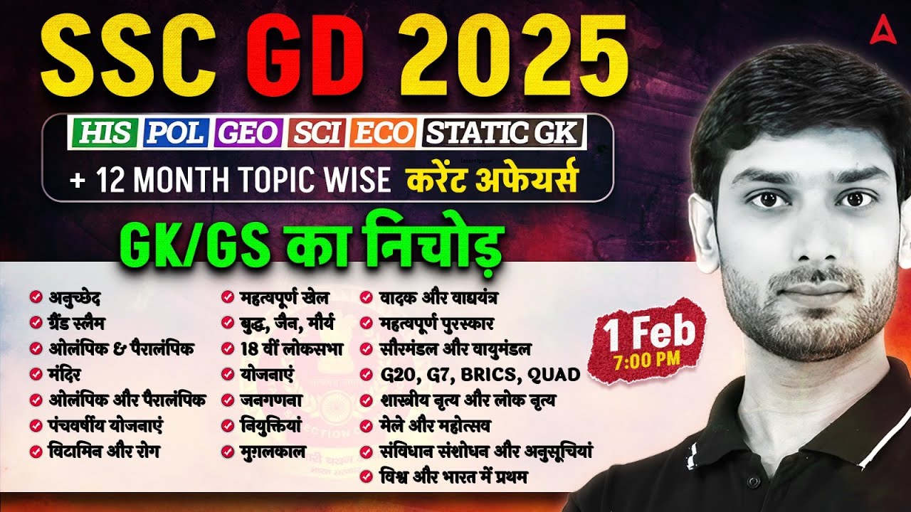 SSC GD Marathon Class 2025 | SSC GD GK GS Marathon Class 2025 | GK GS का निचोड़ by Ashutosh Sir