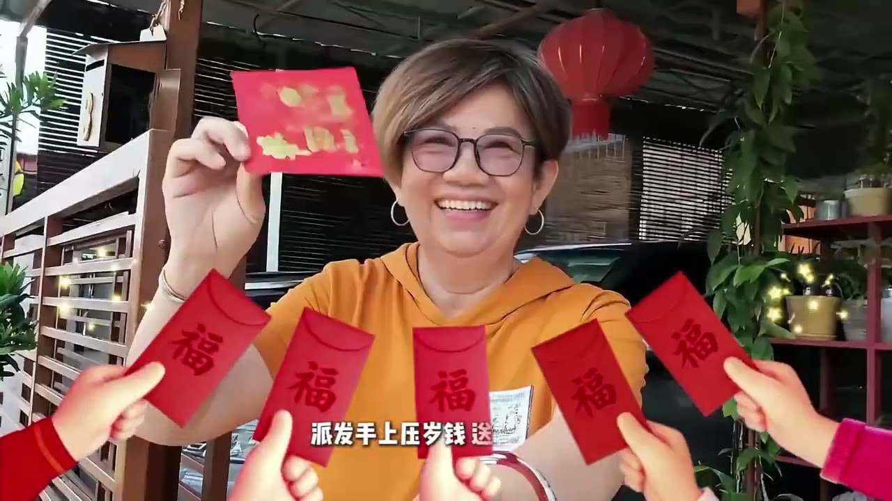 连何送福到人间