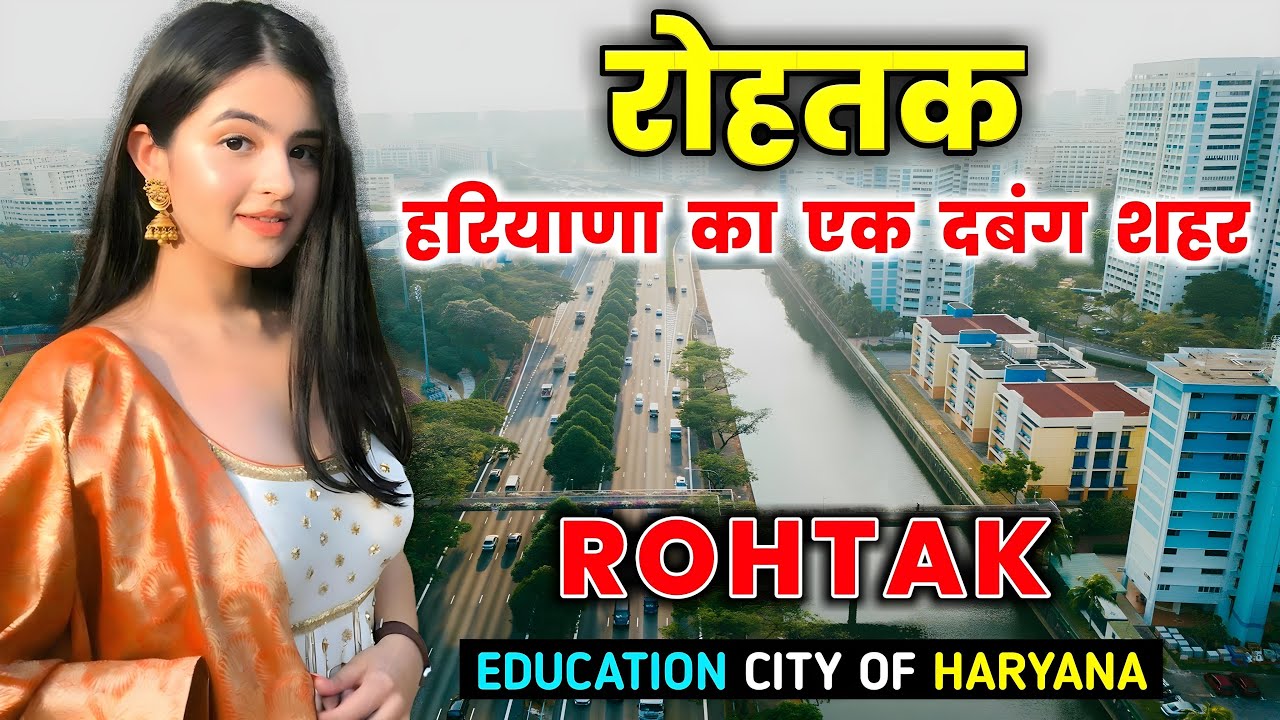 रोहतक - हरियाणा का सबसे दबंग शहर | Rohtak City Haryana | Shocking Facts About Rohtak City in Hindi