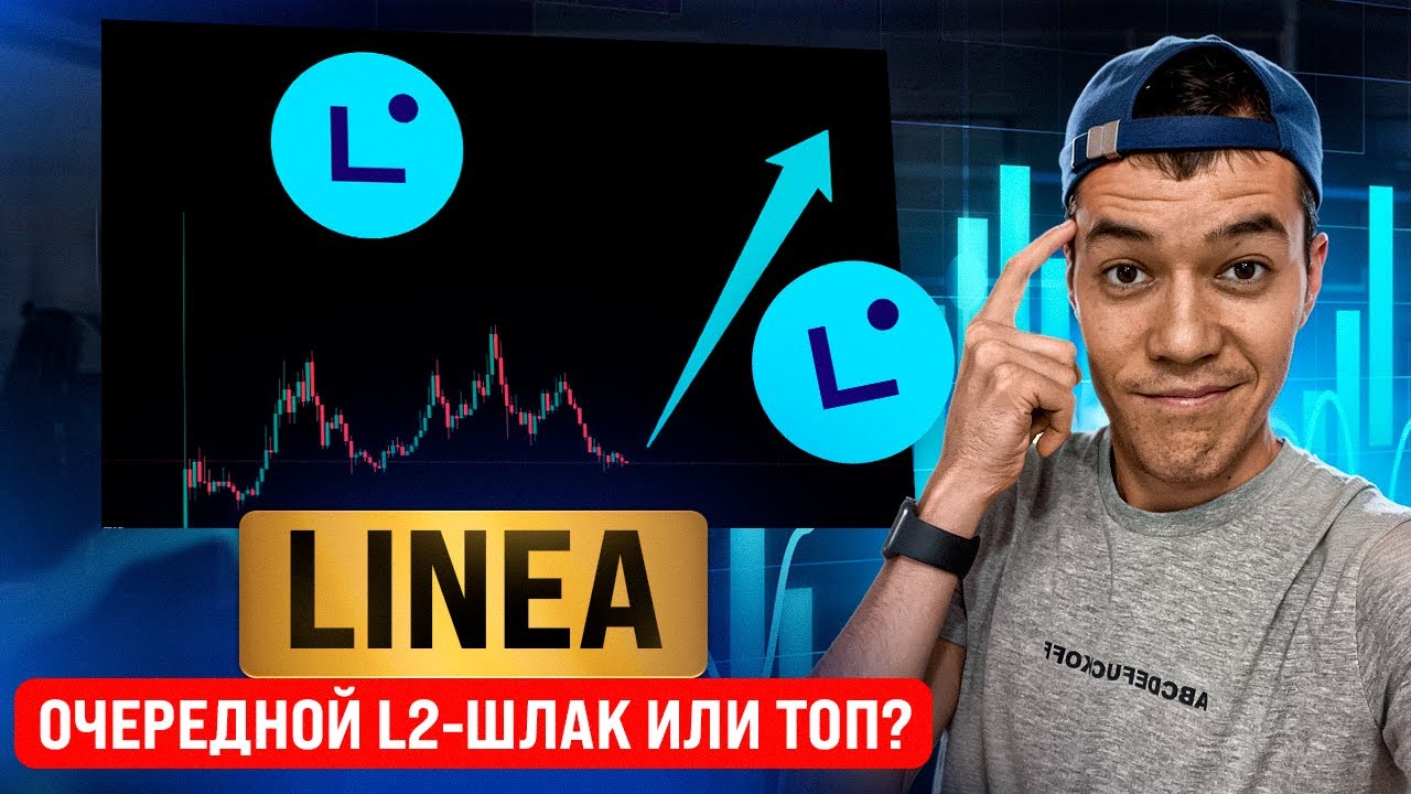 LINEA - полный (глубокий) разбор! | Стоит ли откупать Linea?