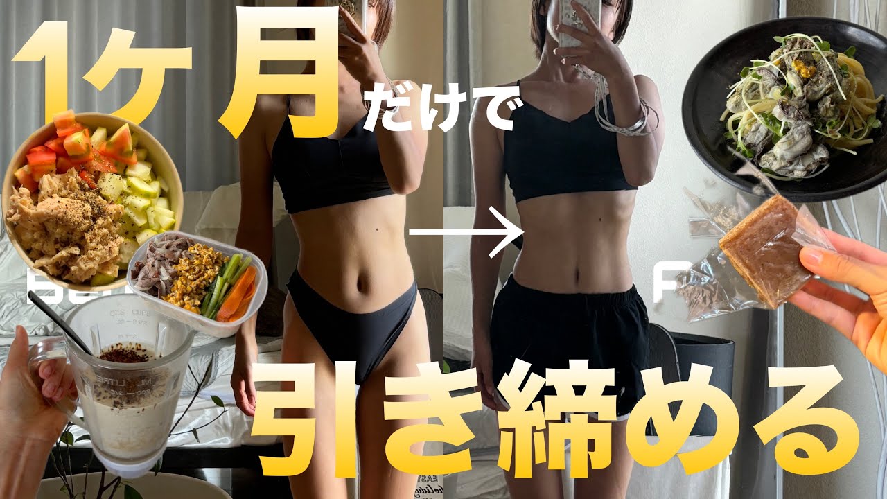 【3日フル食】パーソナルトレーナーが1ヶ月本気出した