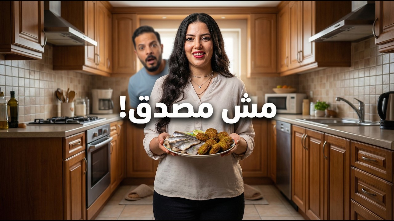 عملت أكلة محدش بيحبها&hellip; بس أنا بعشقها وشوفوا حصل إيه!