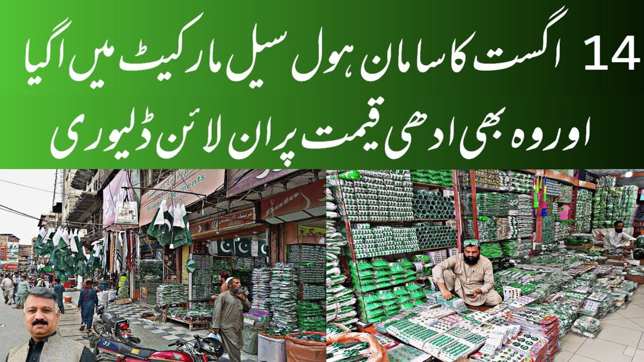 14 August In Pakistan | Wholesale Market | Independence Day | Azadi Saman Market | 14 August 2023