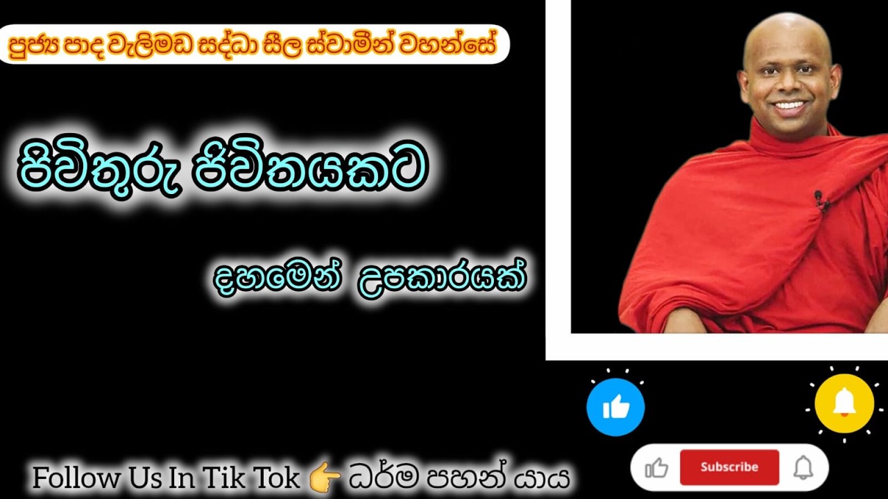 පිවිතුරු දිවියක් උදෙසා - For a pure life