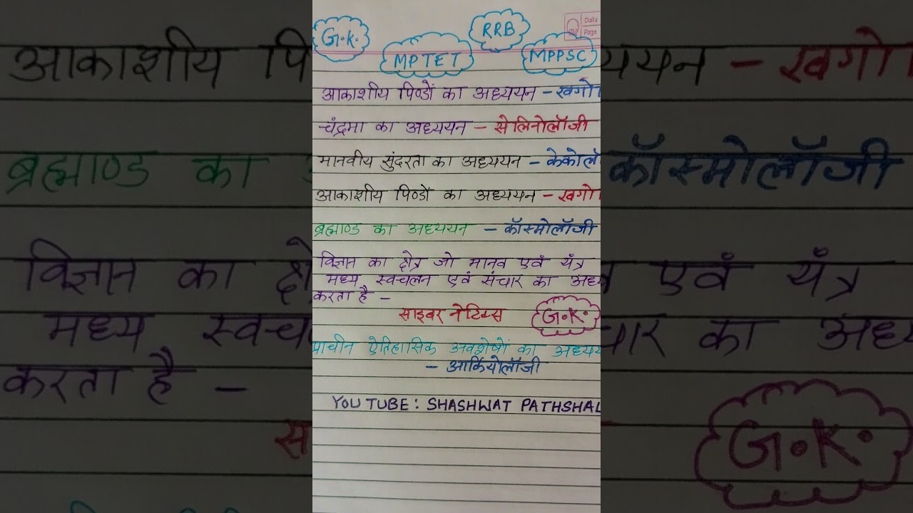 best gk #mptet  #mptetvarg3notification  #mppsc #exam