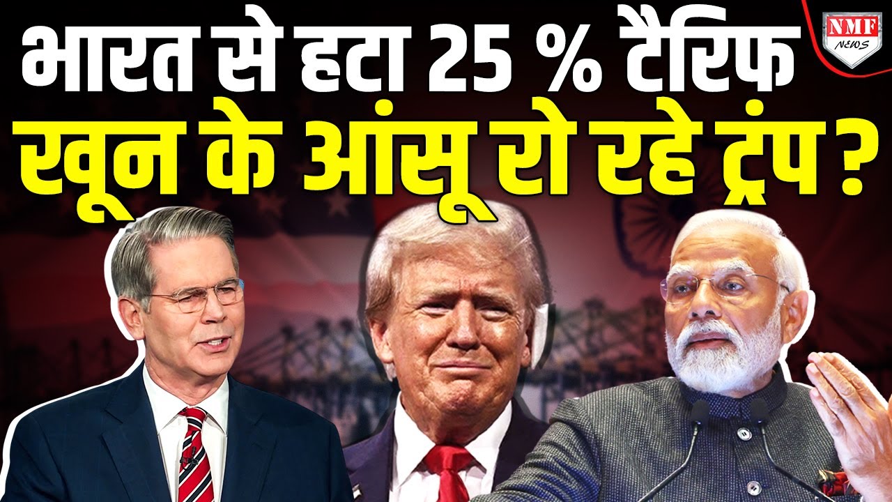 अब दुनिया Modi के रास्ते पर चलेगी, India ने Trump की हर चाल बेकार कर दी !