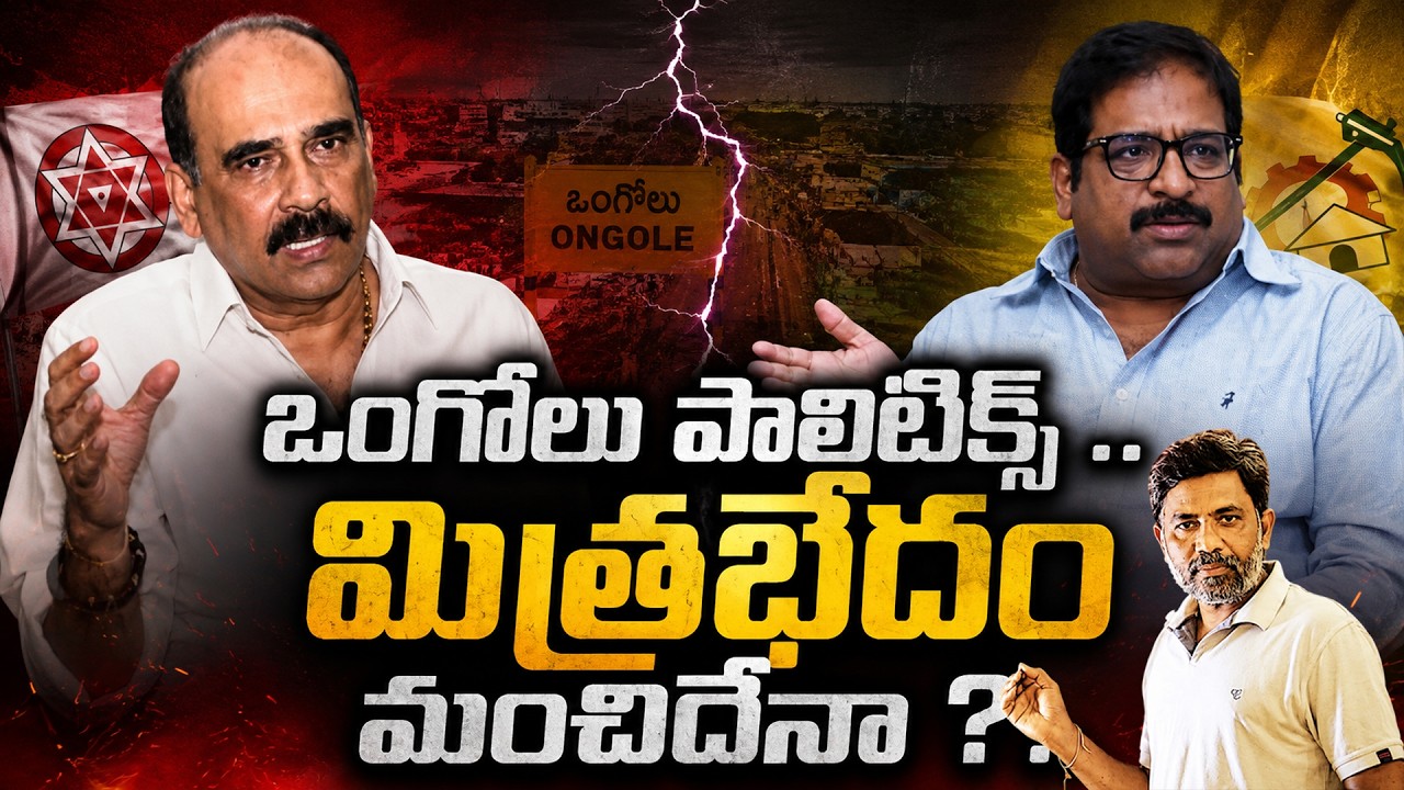 Rajiv Erram About  Ongole Politics Baalineni VS Damacharla | Charan tv
