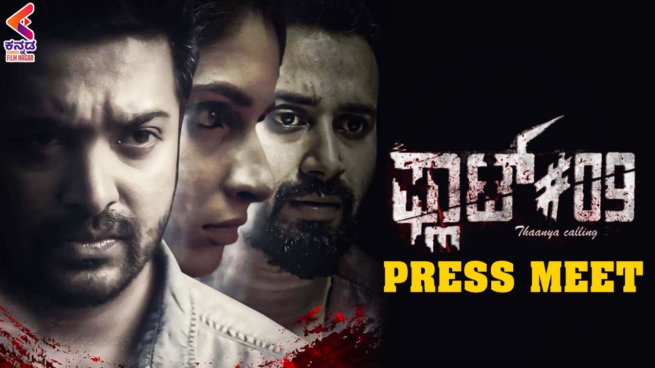 Flat #9 Press Meet | Kishor | Skanda Ashok | Chandu Gowda | Thejaswini Sharma | Kannada Filmnagar
