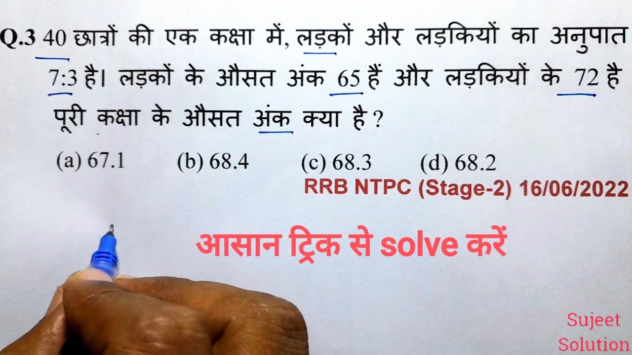 Average  ( औसत )  Part - 2 || For - RRB NTPC, Group - D , SSC, UP POLICE Re-Exam, UP SI, UPTET, CGL