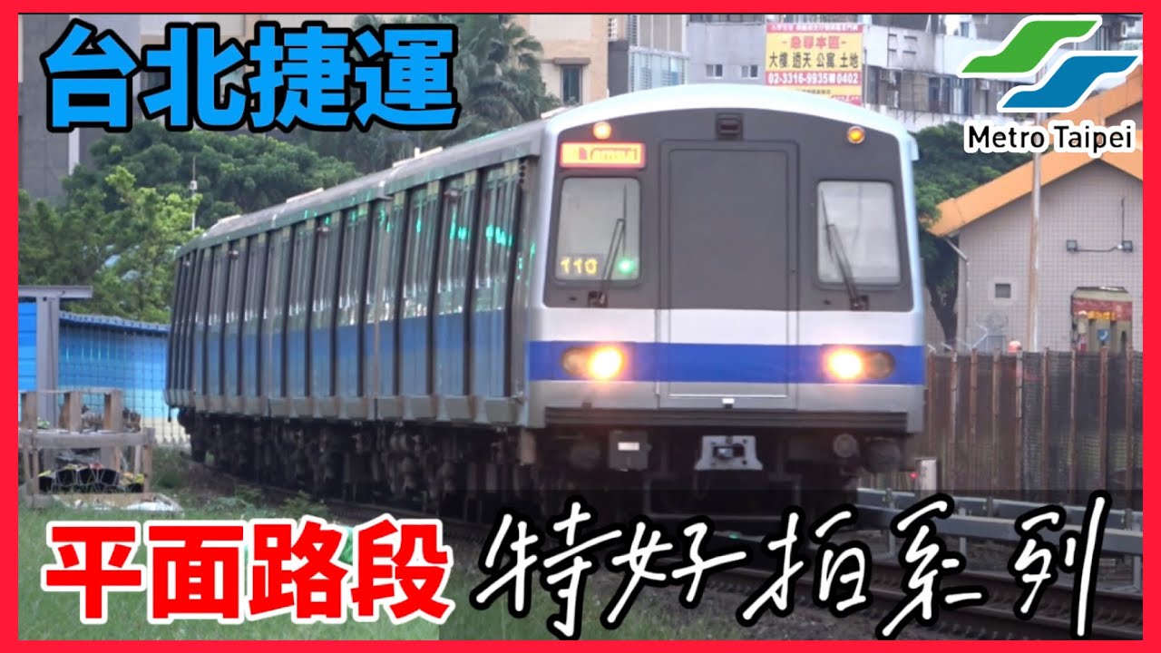 【捷運特好拍Ep.1】台北捷運 淡水信義線 平面路段推薦拍攝地點 feat.@Agreen_0614@andy16677  @andy_hsu0425