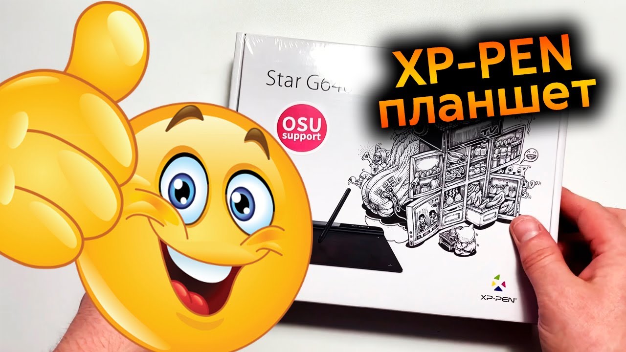 Графический планшет XP-PEN G640 / Распаковка и обзор графического планшета для рисования