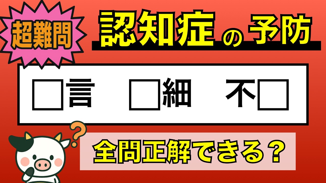【難しい脳トレ】全問正解は5％未満⁉︎60代から始める認知症予防に挑戦！　＃443