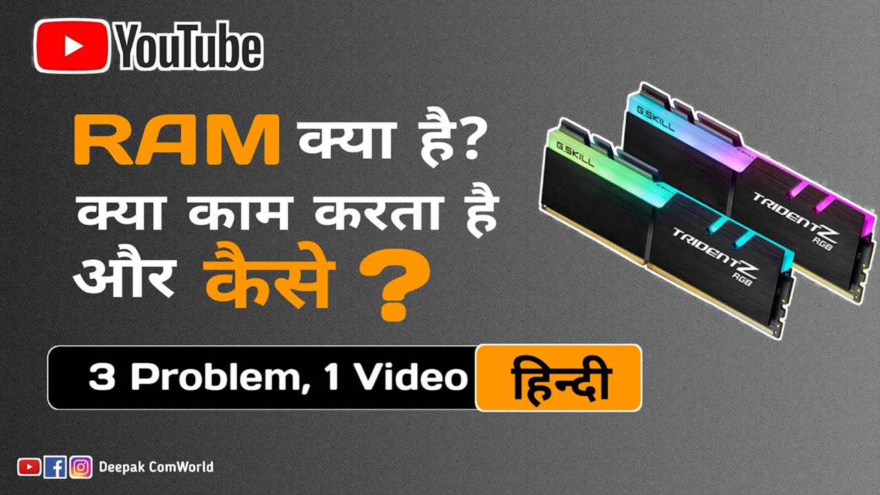 RAM क्या होता है | RAM क्या होता है | RAM कैसे काम करता है | PRIMARY MEMORY | MAIN MEMORY | RAM