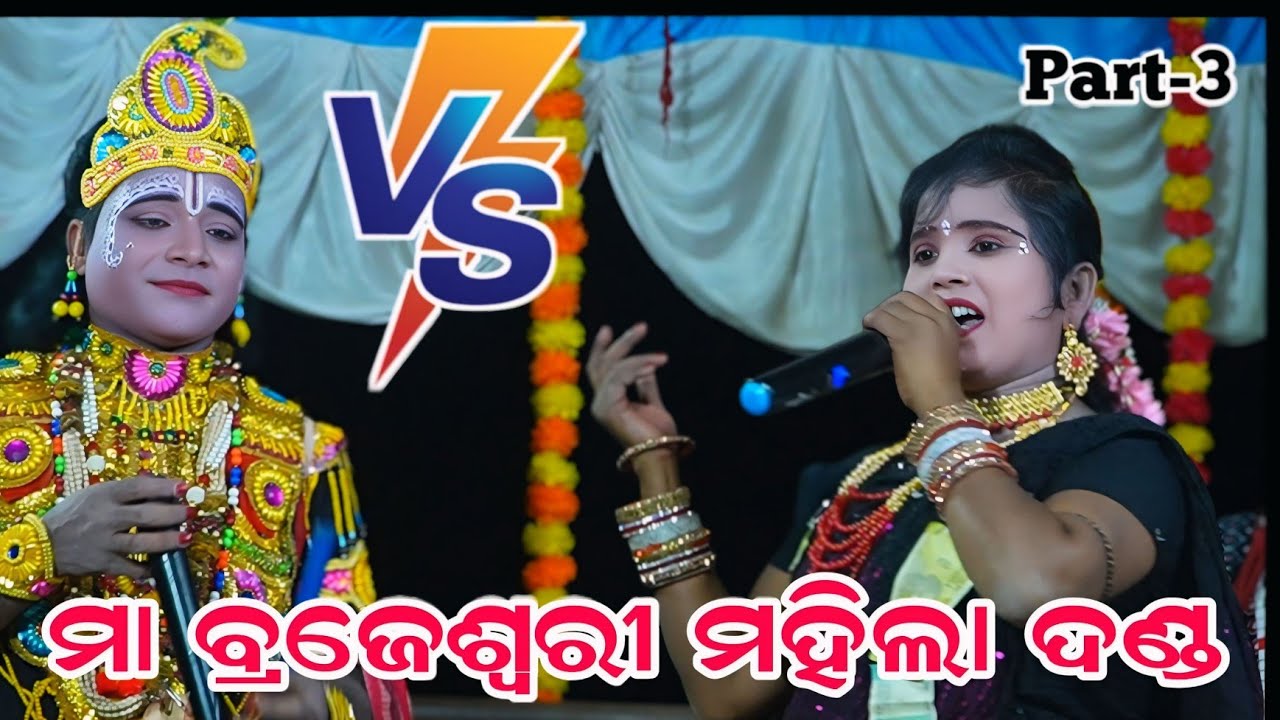 Ma Brajeswari Mahila Danda Nritya Part-3 || New Tukel Danda Nritya 9938369183