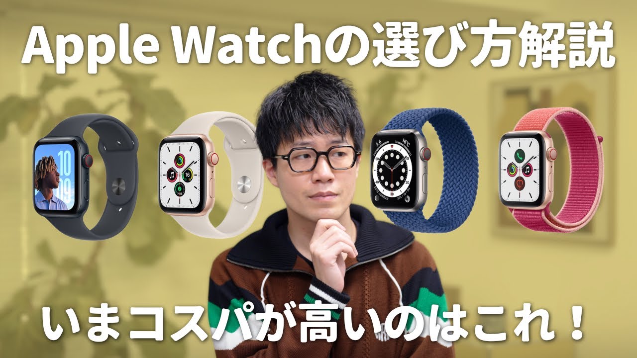 【2025年版】いま1番コスパの良いApple Watchはコレだ！