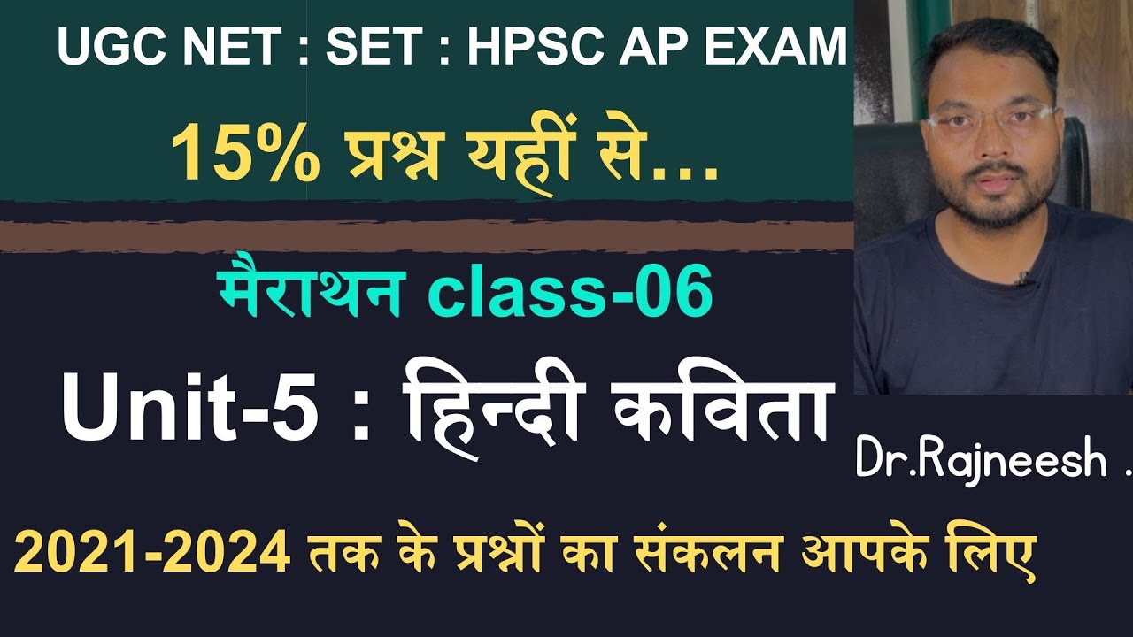 हिंदी कविता | मैराथन क्लास | UGC NET 2021-2024 PYQ एक साथ |15% प्रश्न यहीं से |Dr. Rajneesh