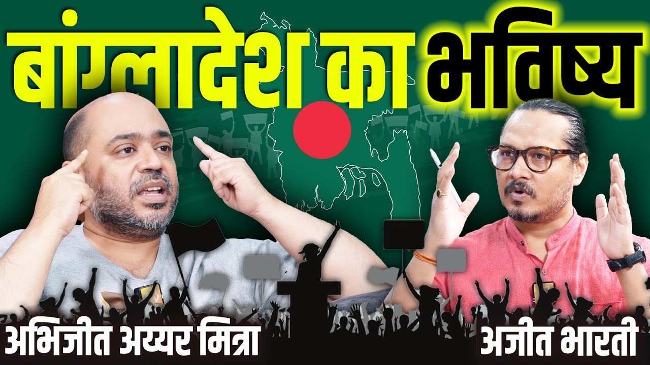 modi Bangladesh Crisis: US Hand, Deep State Or Sheikh Hasina Herself? Abhijit Iyer Mitra Explains