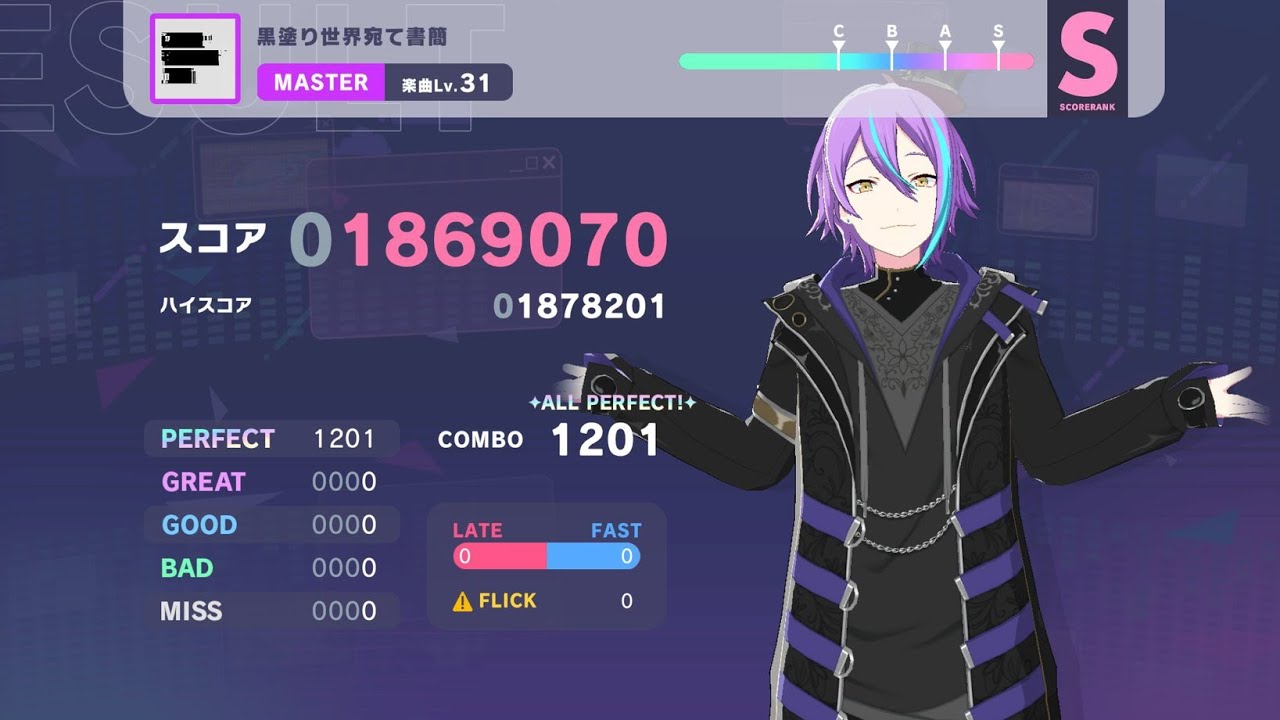 黒塗り世界宛て書簡(MASTER) AP【プロセカ】