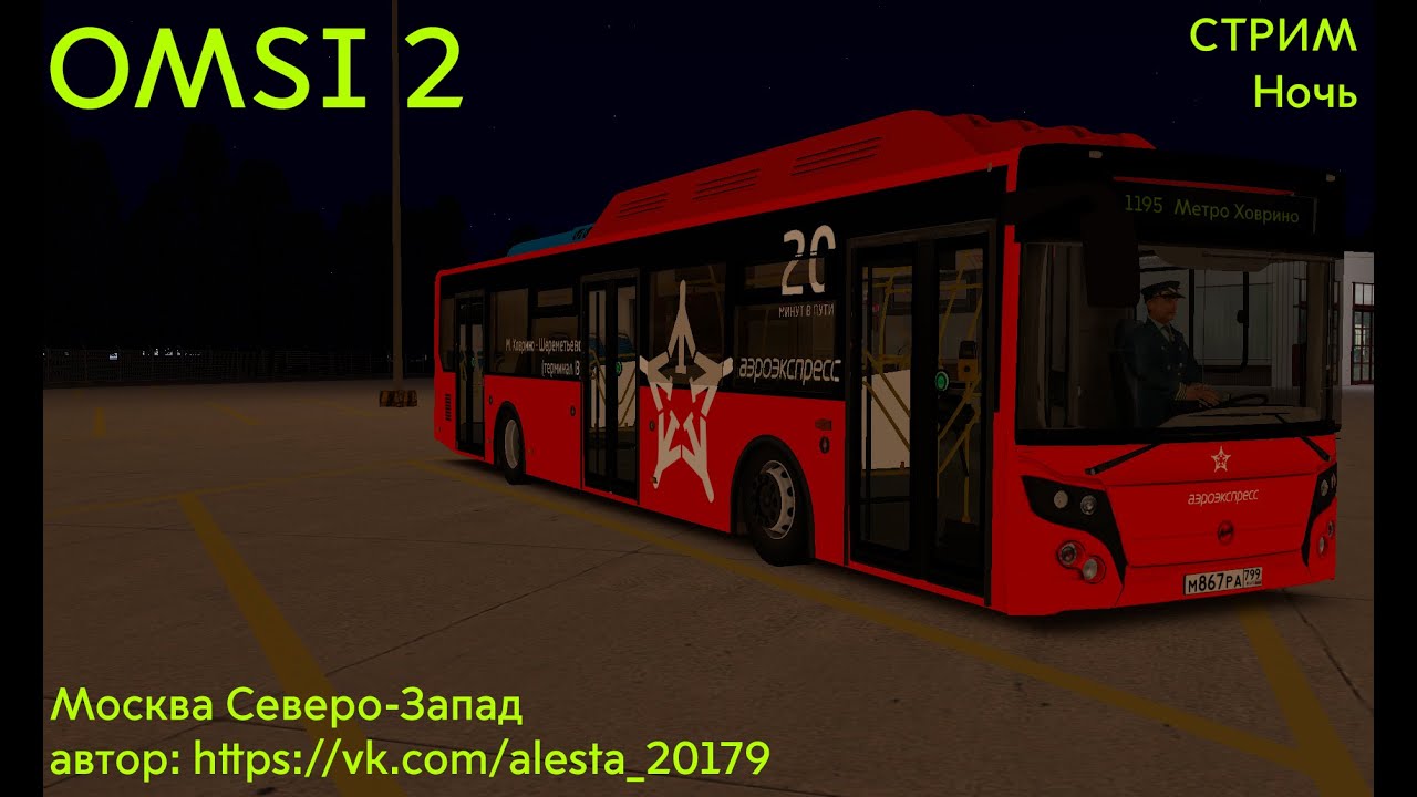 Ночной стрим по OMSI 2