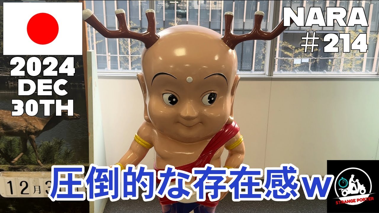 #214  JR奈良駅でタマゴかけごはんの朝食を逃し、世界遺産の法隆寺に移動する動画【2024 Nara Osaka】30  Dec 2024