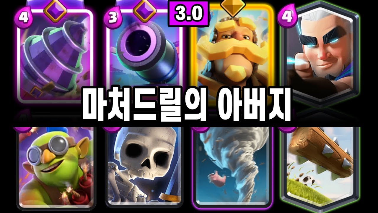 마처를 이렇게 잘 쓰면 행복할 것 같다 🤐 (마처드릴 2경기) [클래시로얄 ]