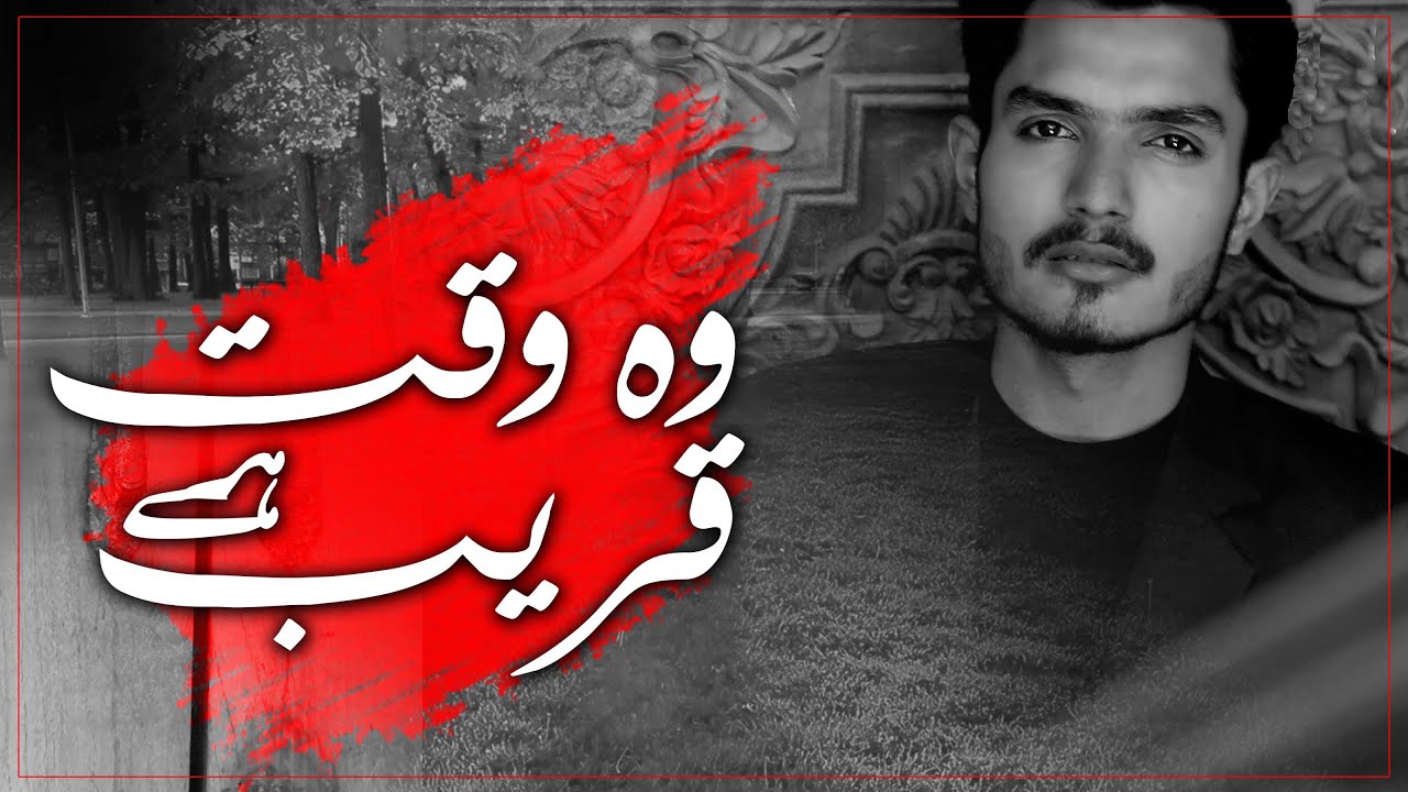 Speech | Wo Waqt qareeb He |  Waqar Haider Zaidi