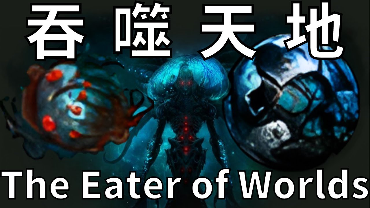 異能王-吞噬天地(招式介紹)/尖嘯之邀/貪婪虛空石 Path of Exile 3.17
