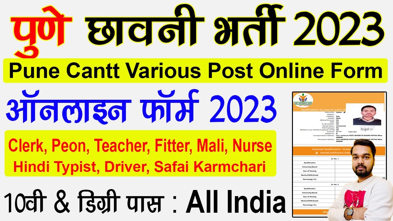 Pune Cantonment Board Recruitment 2023 | How to apply for Pune Cantonment Board recruitment 2023