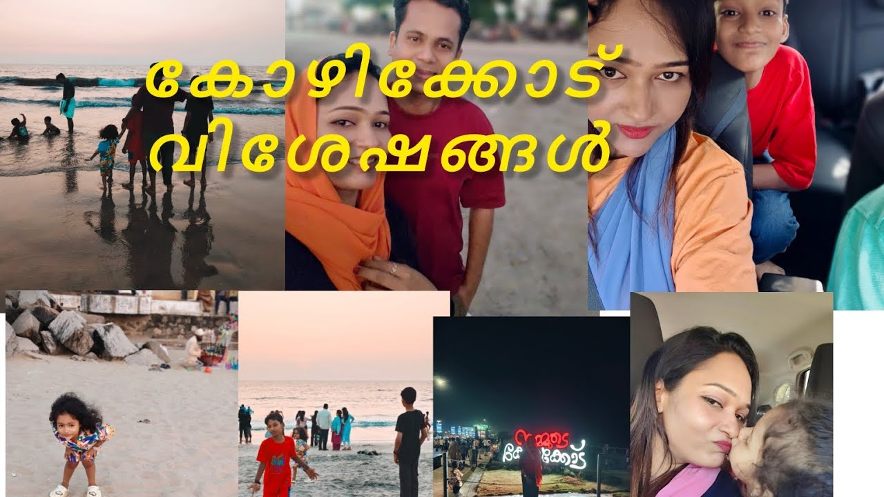 ഒരു കോഴിക്കോട് vlog🏖️🥰