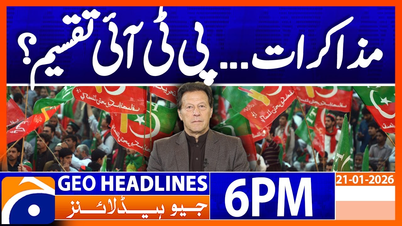 𝐍𝐞𝐠𝐨𝐭𝐢𝐚𝐭𝐢𝐨𝐧𝐬 - 𝐃𝐢𝐯𝐢𝐬𝐢𝐨𝐧 𝐢𝐧 𝐏𝐓𝐈..!! | Headlines Geo News 6 PM (21 Jan 2026)