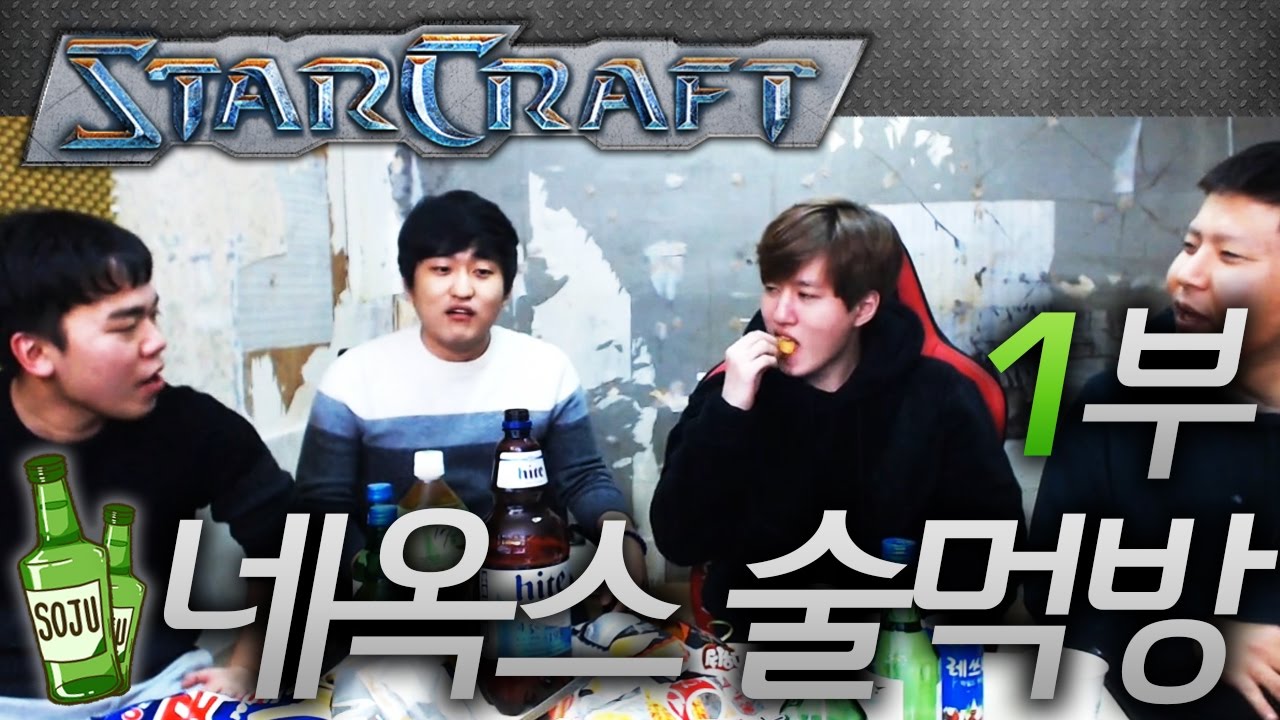 영호의 색다른 모습, 이영호,김택용,철구,염보성,아윤! 네옥스 술먹방 1부 ㅋㅋㅋㅋ [이영호 스타크래프트 실황]