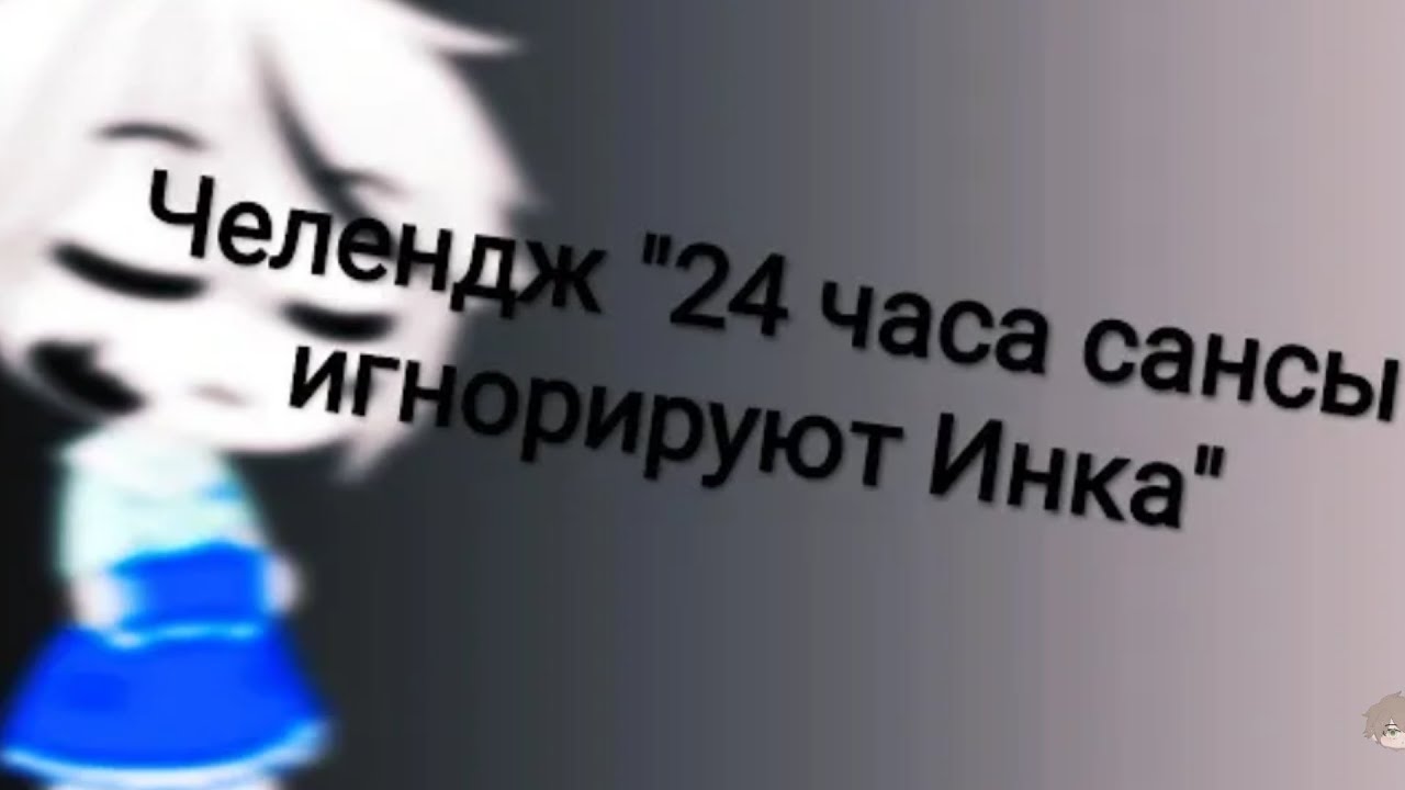 ☕Челендж 