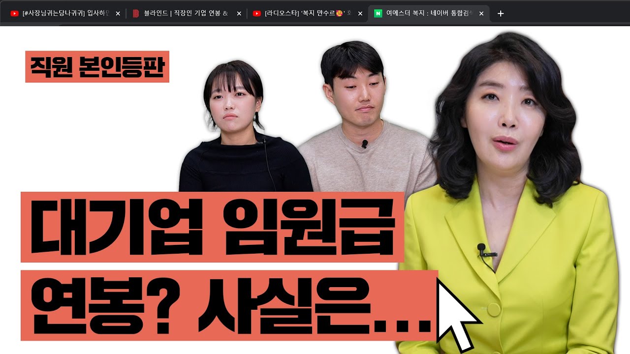 에스더 복지 구라? 현직원의 여에스더 회사 리뷰(연봉공개, 월400만원 기숙사)