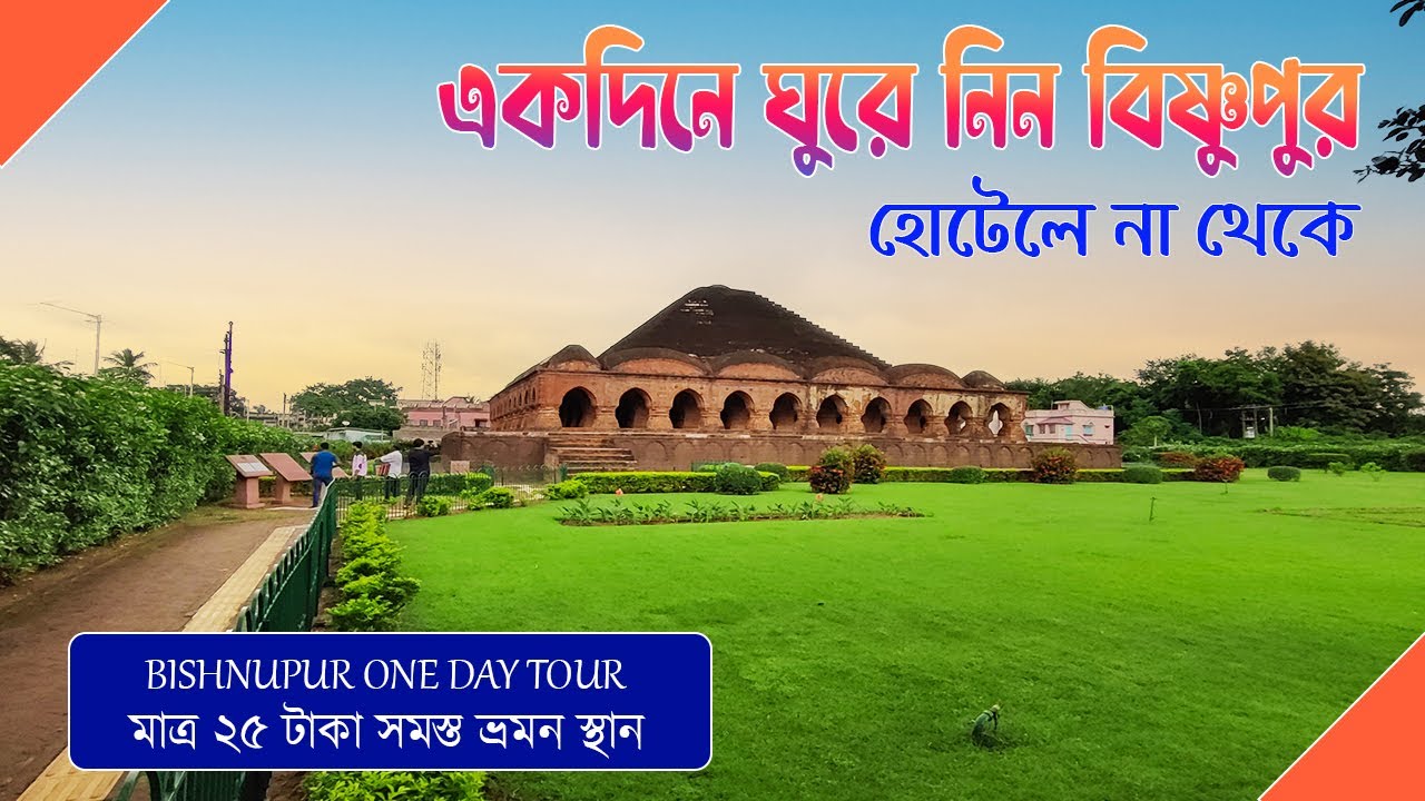 Bishnupur One Day Tour ** Bishnupur Tourist Spots ** Bishnupur Temples ** Bishnupur Bankura