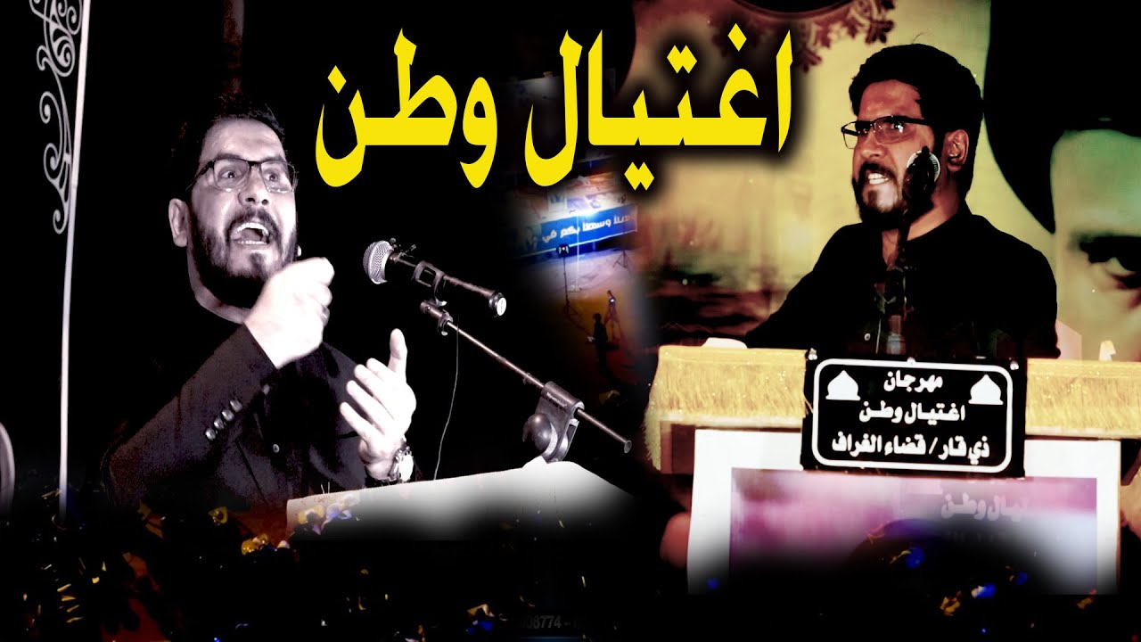 بكاء ناصر الصالحي بسبب قصيدة محمد الصدر _ مهرجان اغتيال وطن _ السنوي ذكرى استشهاد الصدر قدس الغراف