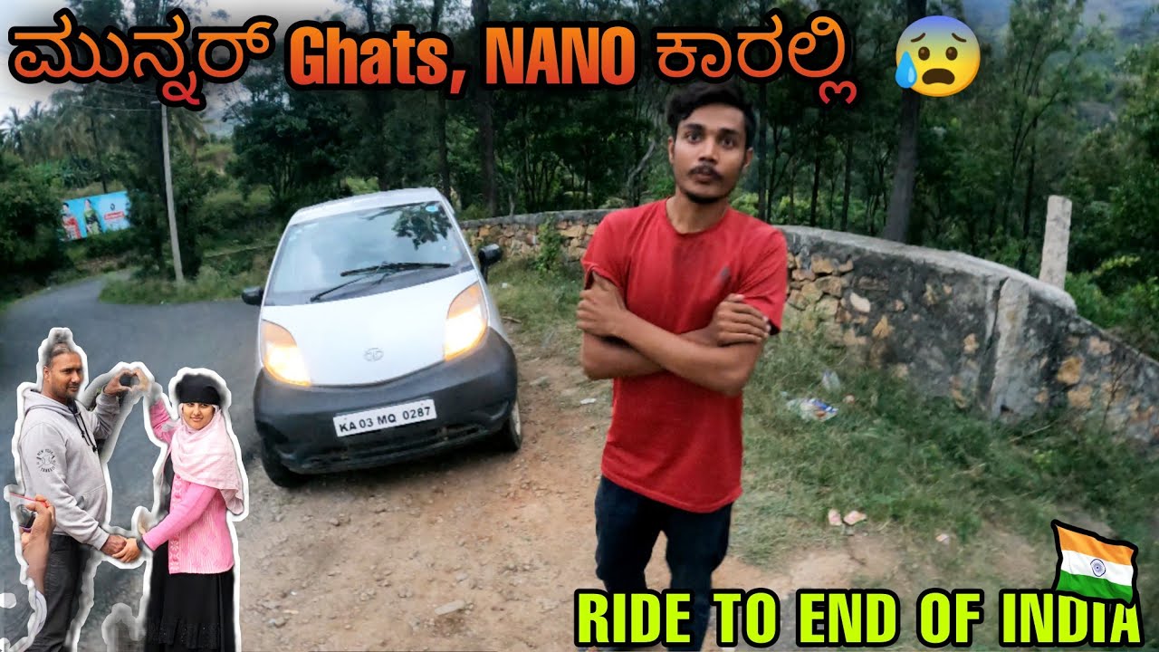 KARANTAKA TO KANYAKUMARI TRAVELLING IN NANO |EPISODE 3 | #ಕನ್ನಡ