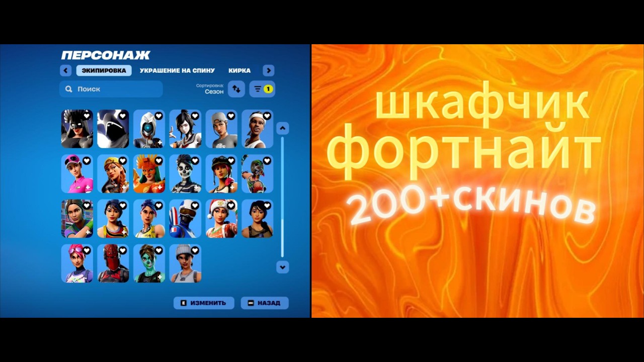 ОБЗОР ШКАФЧИКА 200+скинов ФОРТНАЙТ  акк стоит +100тыс рублей