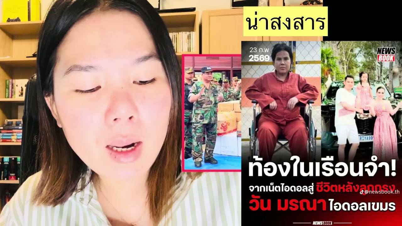 เกิดอะไรขึ้นกับเจ๊วันมรณา ￼ ล่าสุดท้องใหญ่ ใกล้คลอด.￼