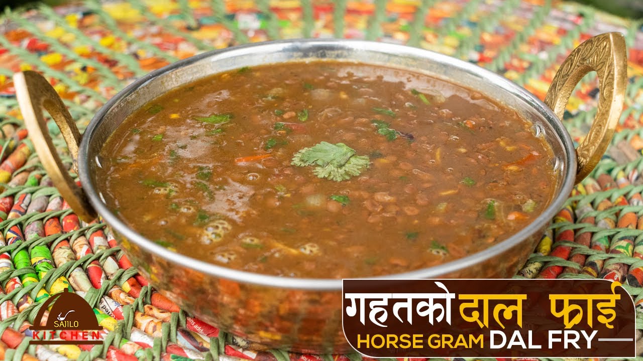 गहतको दाल फ्राई । Gahat Ko Dal Fry | Horse Gram Dal Fry | Dal Fry Recipe | Daal Fry | Sajilo kitchen