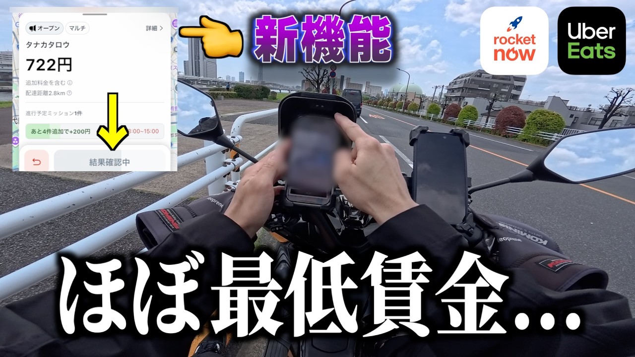 Uber鳴りが明らかに悪くなった？ほぼ最低賃金の絶望稼働に...《ウーバー・ロケット配達員》